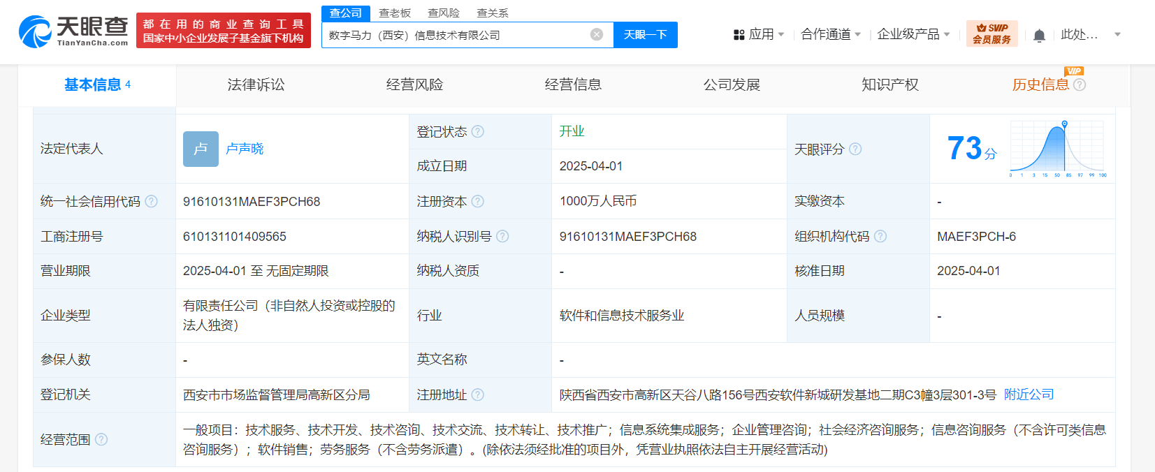 蚂蚁集团在西安成立信息技术公司