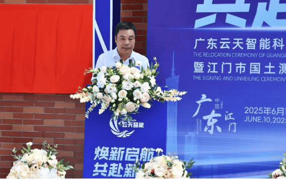 江门市国土测绘大队、铁塔江门分公司、云天智能科技三方合作签约揭牌 共拓低空经济发展