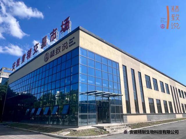 《安徽股交•企业风采录》第9期