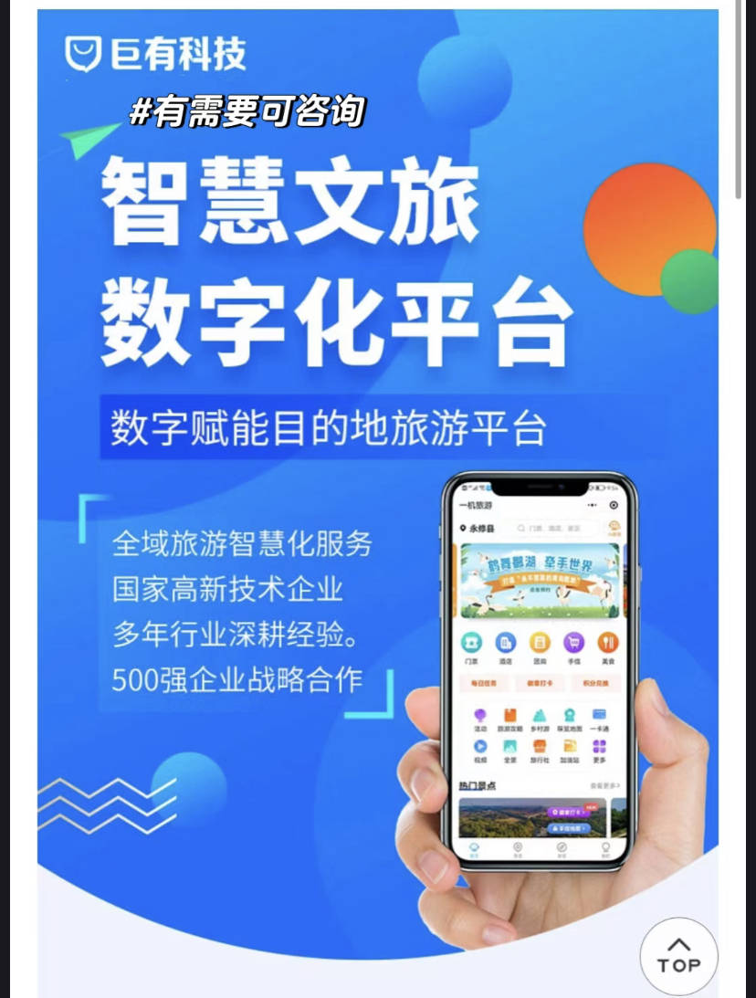 巨有科技-数字文旅：下一个新价值点究竟藏在哪？
