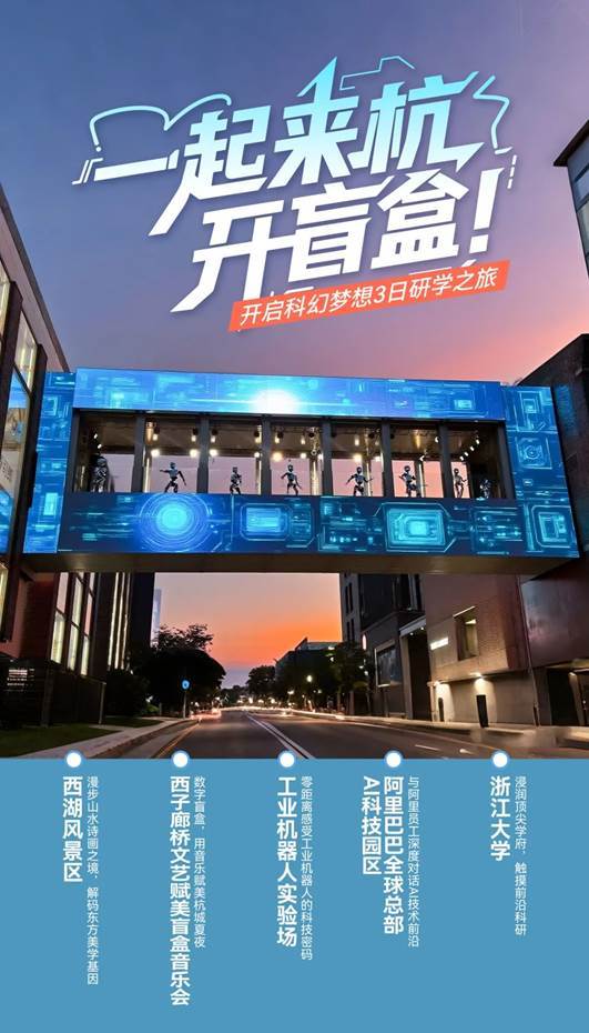 2025杭州奇妙夜来了!赴一场“科技+文旅”的未来盛宴