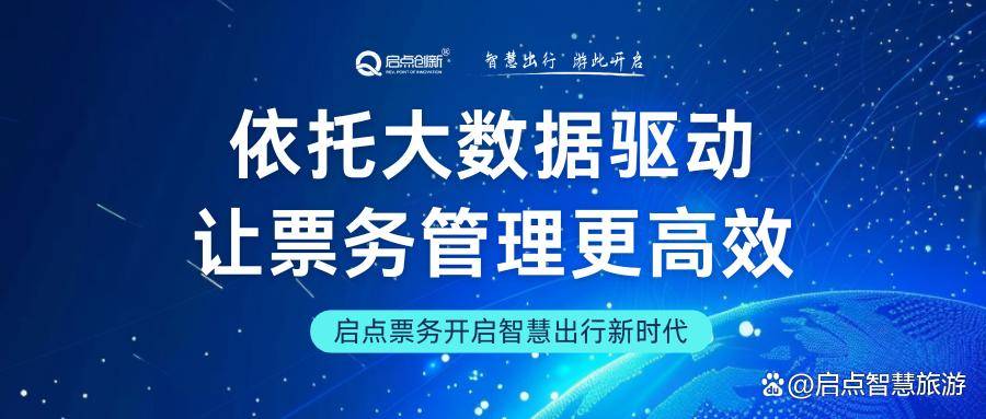 启点创新科技文旅一卡通系统焕新：一卡随心，智绘文旅新逸趣
