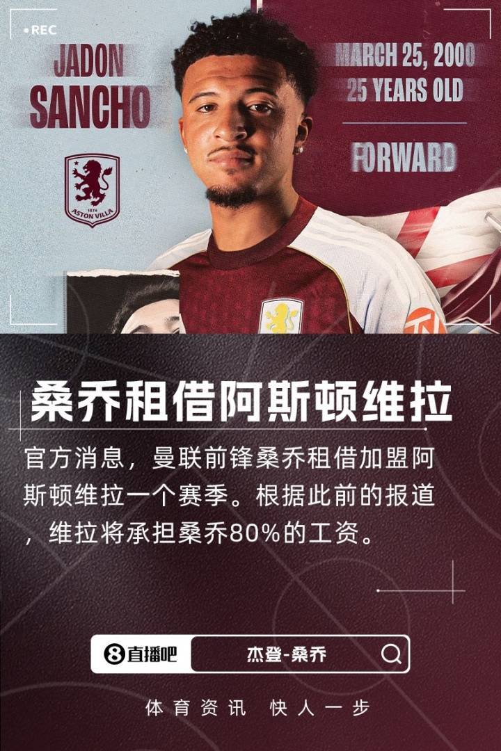 早报：疯狂截止日！伊萨克标王、杰克逊加盟热刺、安东尼去贝蒂斯