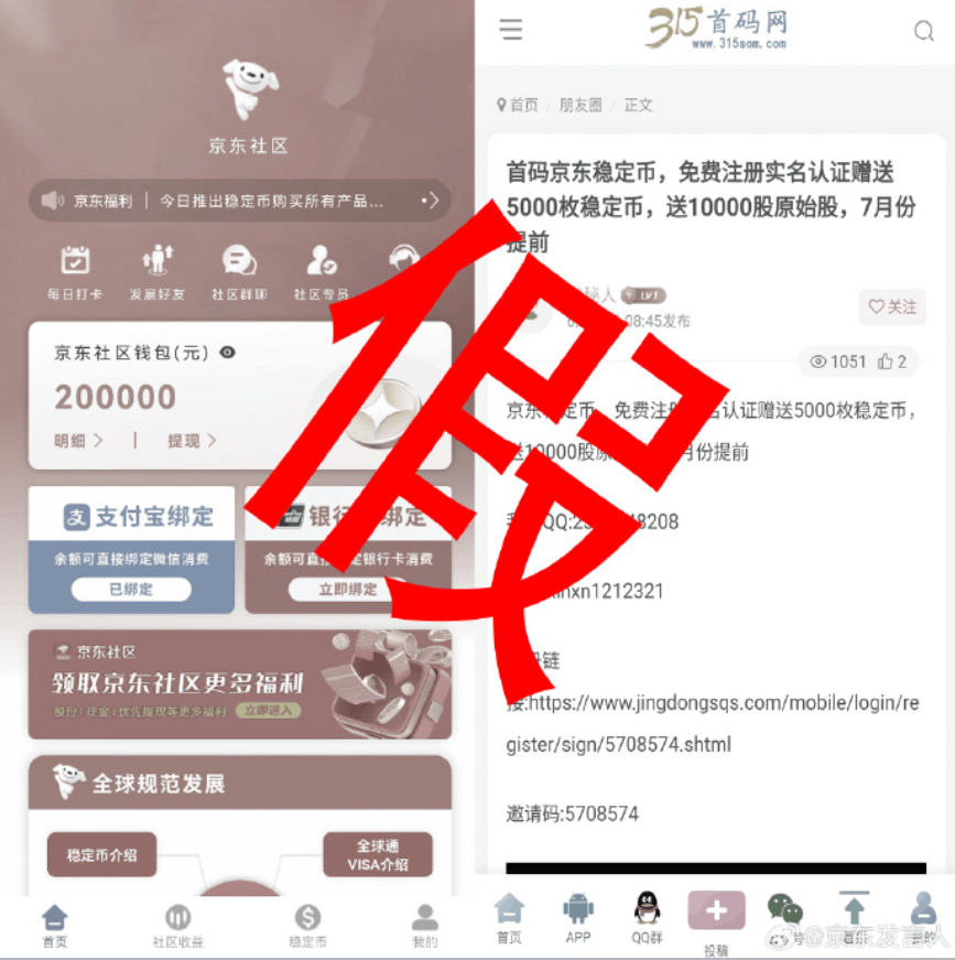 京东：京东币链科技没有发行稳定币，也没有设立任何相关社区