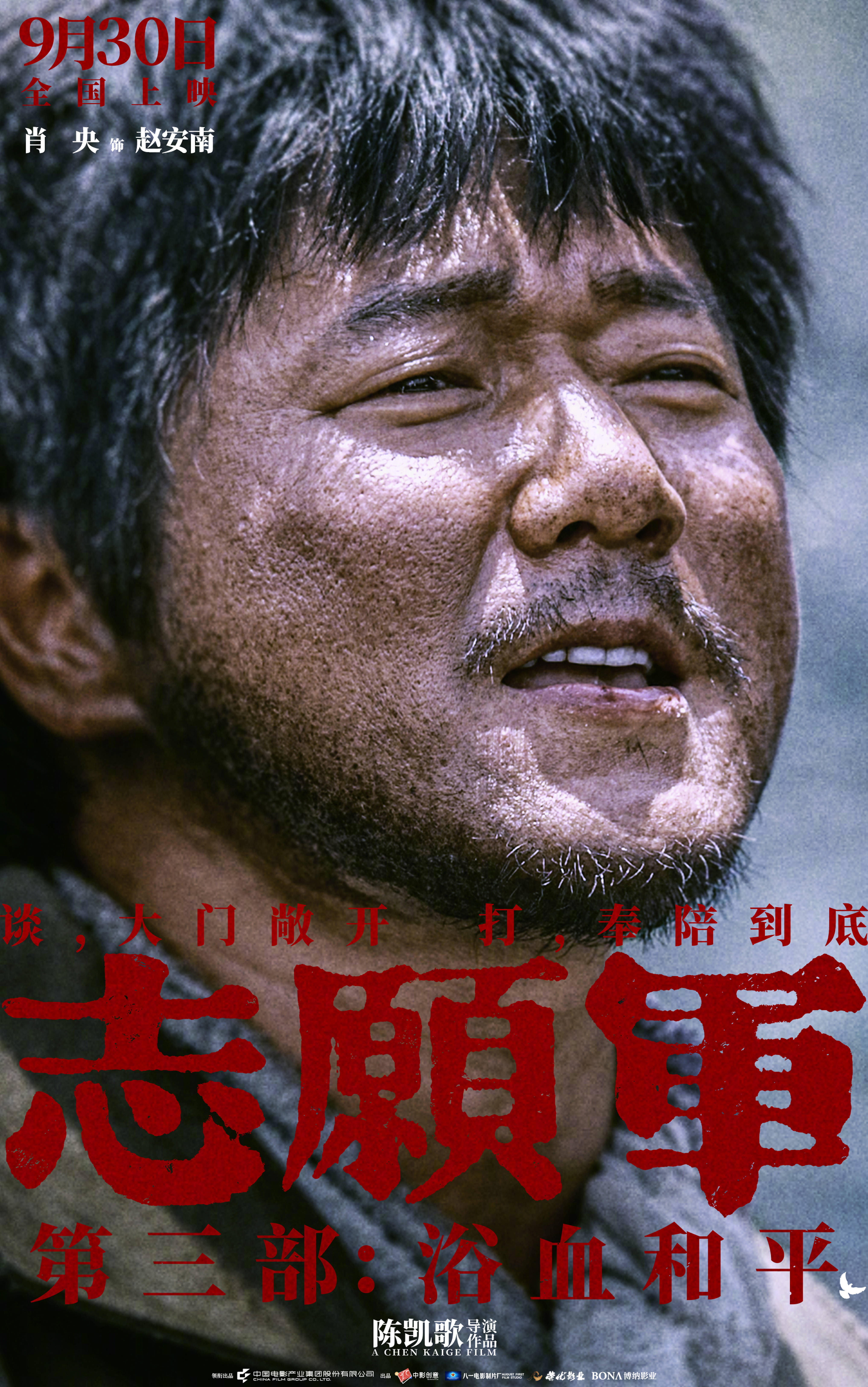 陈凯歌执导《志愿军:浴血和平》 曝“和平热望”角色海报 战士们眼含热泪企盼和平
