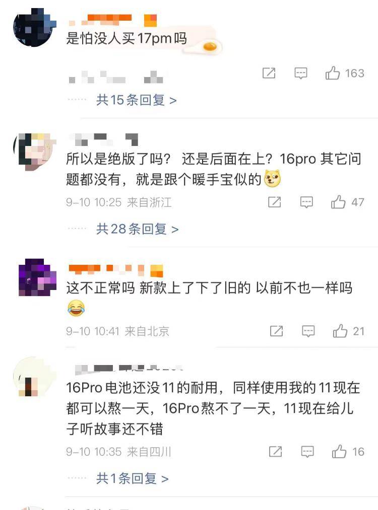 “刚买的iPhone 16 Pro成绝版？”苹果客服回应