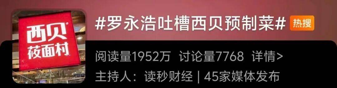 西贝发布致歉信后，昆明门店的情况是……