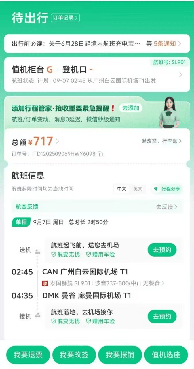 烟台28岁男子去泰国“赚钱”后失联超一周,定位显示曾在曼谷 妻子报警