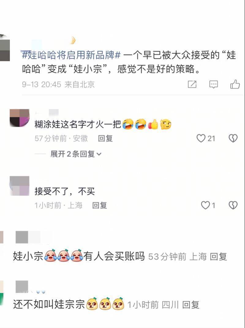 “新娃”登场：宗馥莉被曝将启用新品牌“娃小宗” “娃哈哈”或被弃