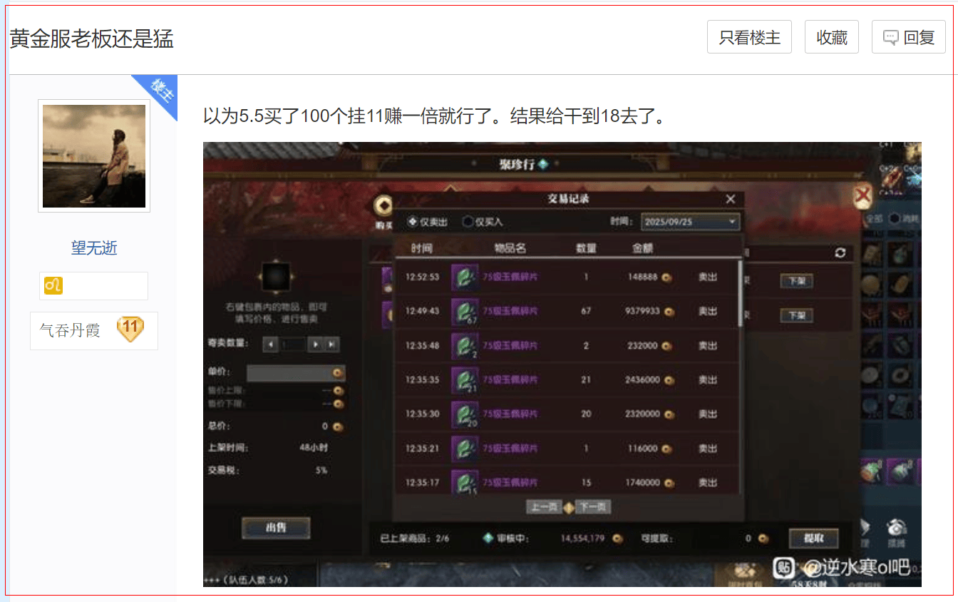 一刀切出5万人民币，中国人开始挤入游戏圈“炒黄金”