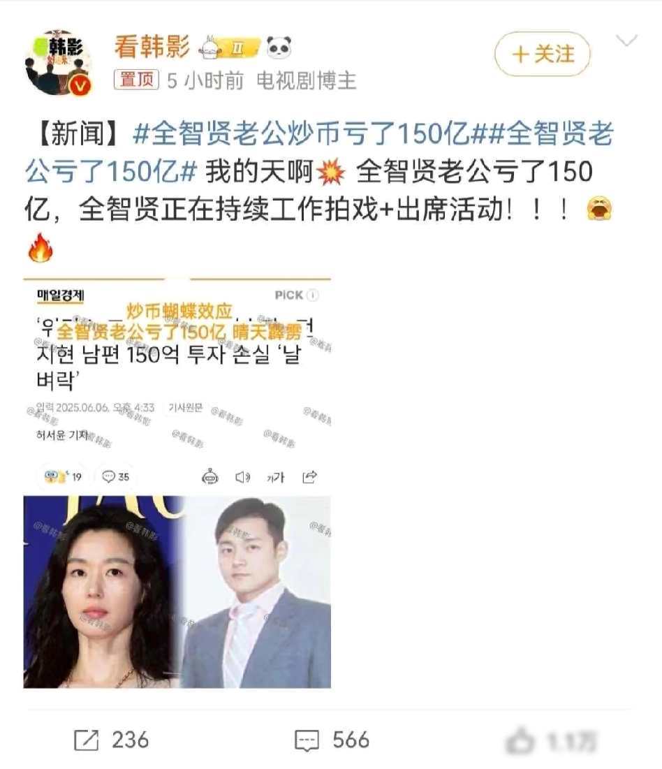 全智贤老公炒币亏8000万，妻子复出救夫背后真相让人意外