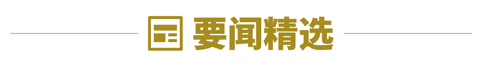 美国“加密周”暗流涌动：一场8小时的投票，稳定币相关法案签署；特朗普起诉默多克和新闻集团索赔100亿美元；甲骨文创始人成全球第二富豪 | 一周国际财经