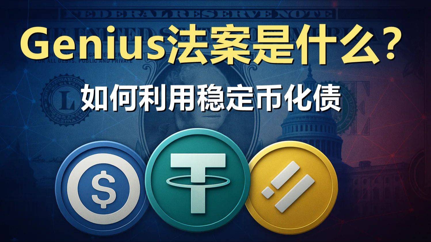 监管利剑劈向币圈！SEC 抄家 3 家稳定币商，储备造假比 FTX 还狠？