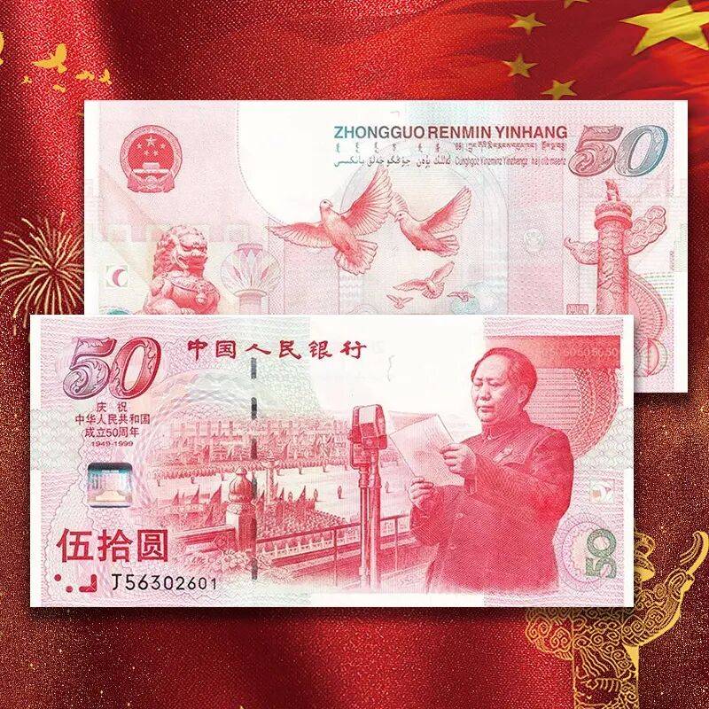 建国纪念币、纪念钞大盘点！最新价格在此！