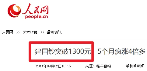 建国纪念币、纪念钞大盘点！最新价格在此！