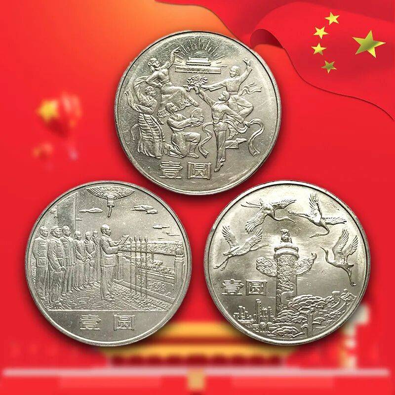 建国纪念币、纪念钞大盘点！最新价格在此！