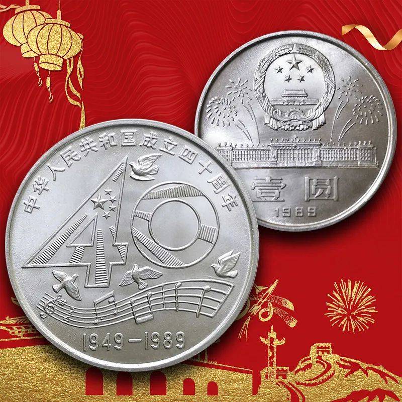 建国纪念币、纪念钞大盘点！最新价格在此！