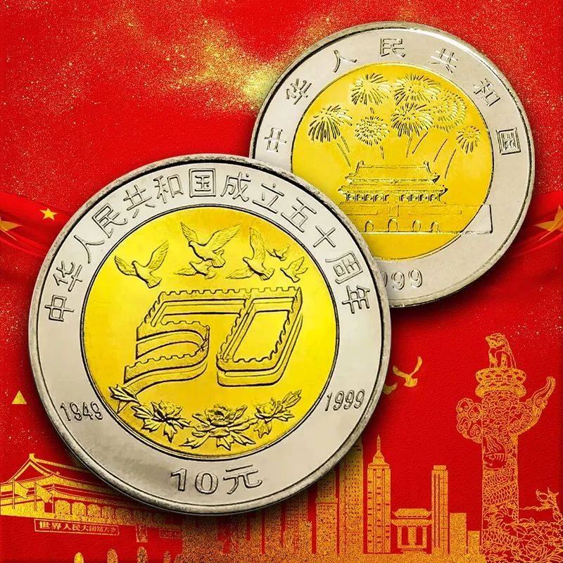 建国纪念币、纪念钞大盘点！最新价格在此！