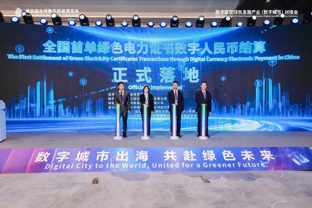 浙江大宗数字人民币探索双轨并进：推动落地全国首例绿证数币结算，签约启动数币交易系统建设
