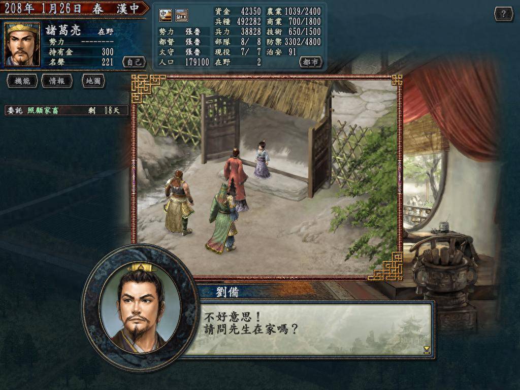 在《三国志10》里打游击战几乎零战损，以弱胜强的不二法则