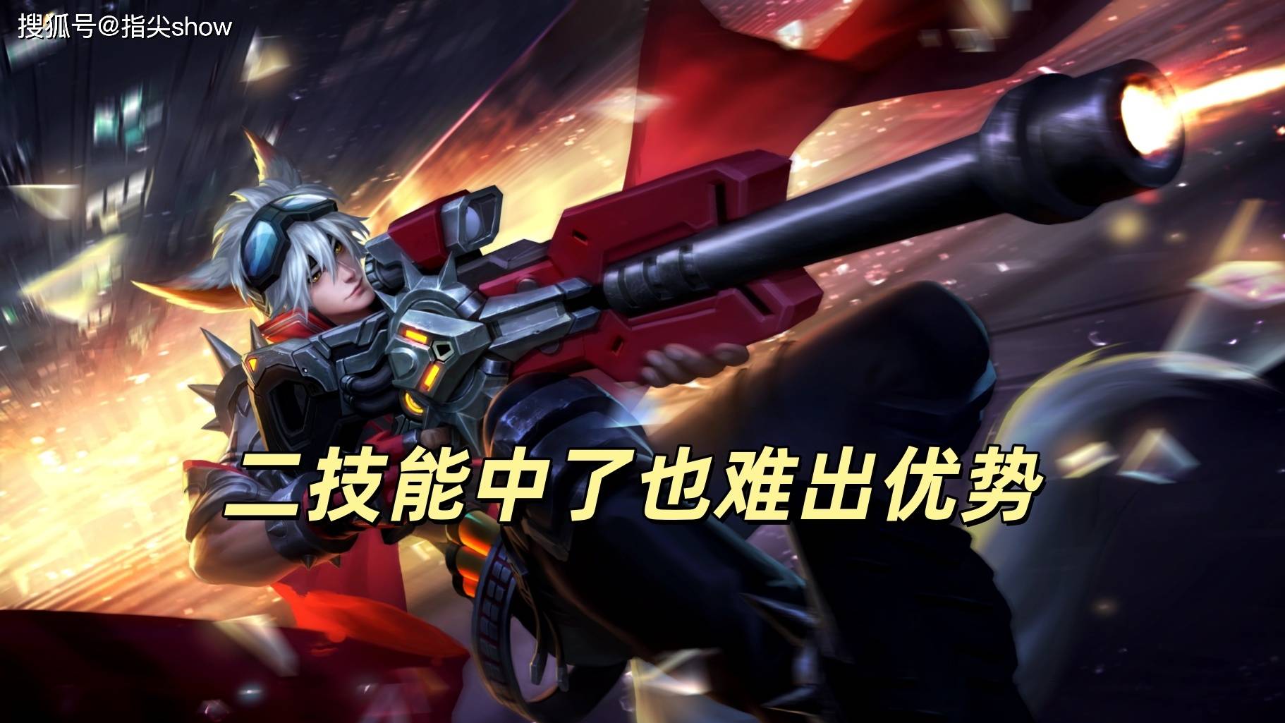 对线这些射手打不赢,就要思考自己对线细节了,前期最弱射手排名