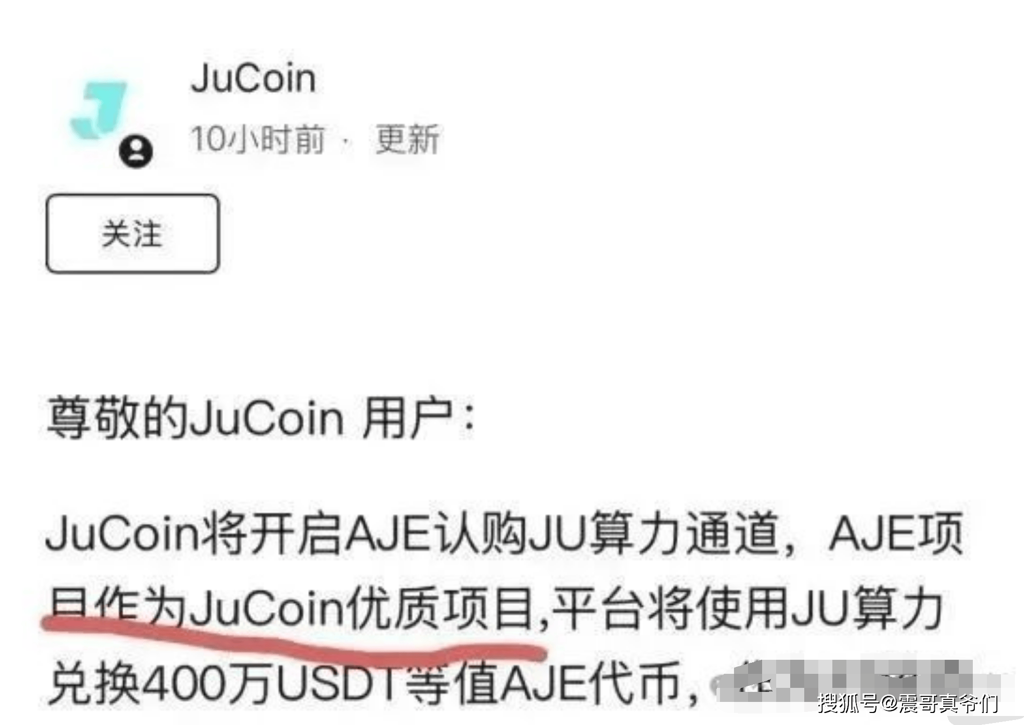 聚币的“5M协议”和它的割韭菜简史——震哥带你扒一扒