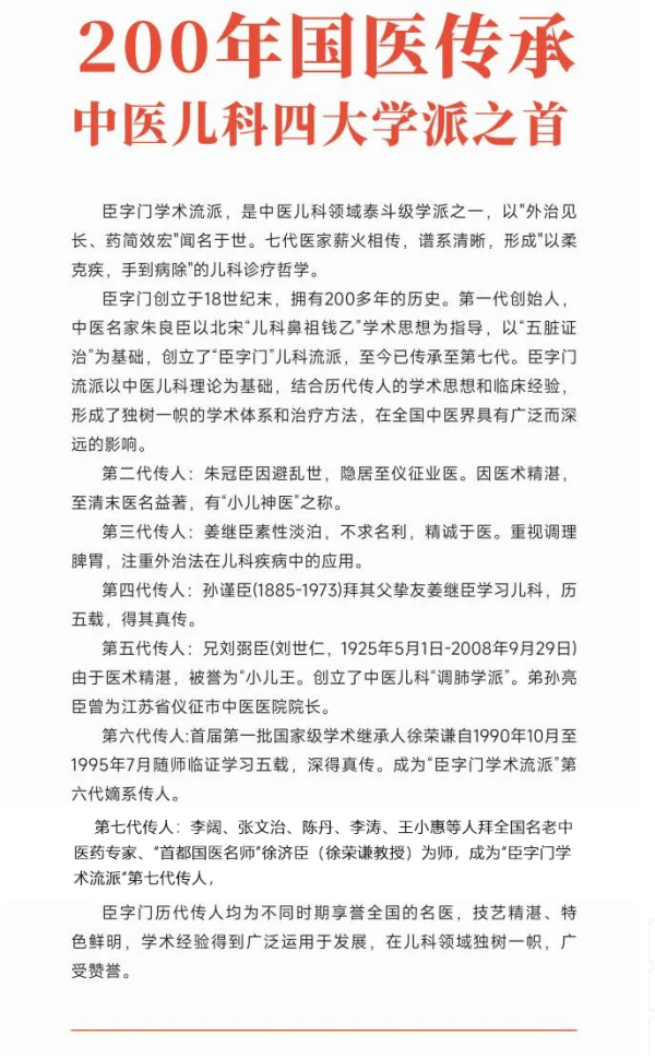 8月1日-5日,北京京和堂中医医院-臣字门儿科流派专家团队联合会诊,解决儿童成长难题!
