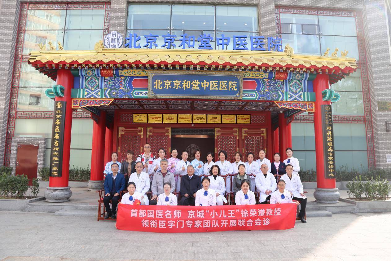 8月1日-5日,北京京和堂中医医院-臣字门儿科流派专家团队联合会诊,解决儿童成长难题!