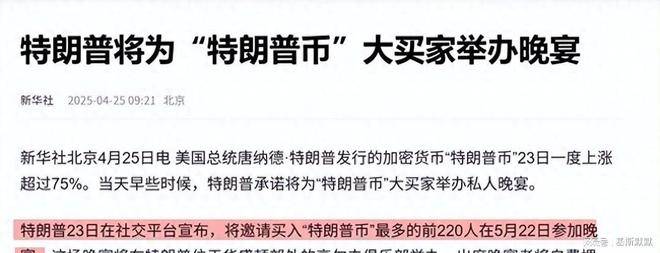 特朗普炒币对美国经济的伤害可能比关税战还要大，为何没人管？