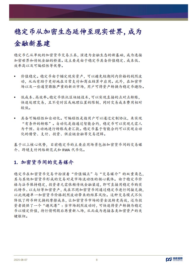 2025稳定币币圈破圈”，重构支付新范式