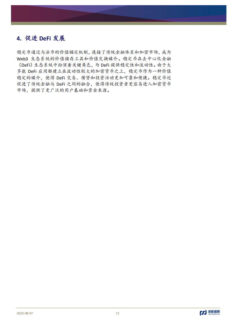 浦银国际证券-稳定币：币圈“破圈”，重构支付新范式
