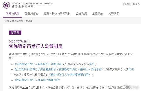 香港稳定币“禁区”浮现，直接洗了币圈牌桌也“降温”了稳定币概念股