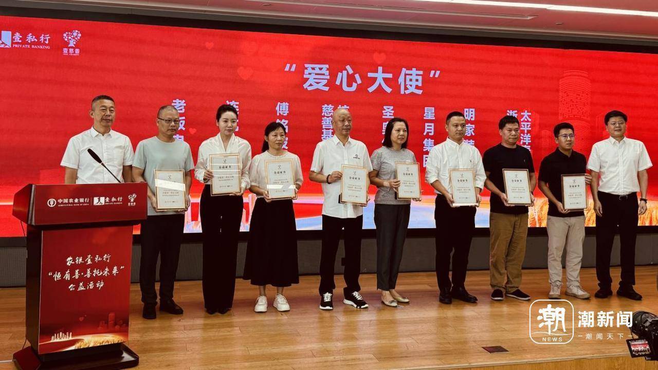 搭建生态圈 共绘共富图，农银壹私行“恒有善・善托未来”公益活动落地杭州