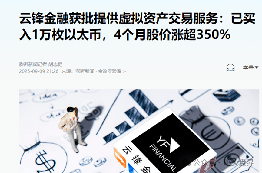 云锋金融 (马云持股公司) 表示，获批提供虚拟货币交易服务，进军币圈！