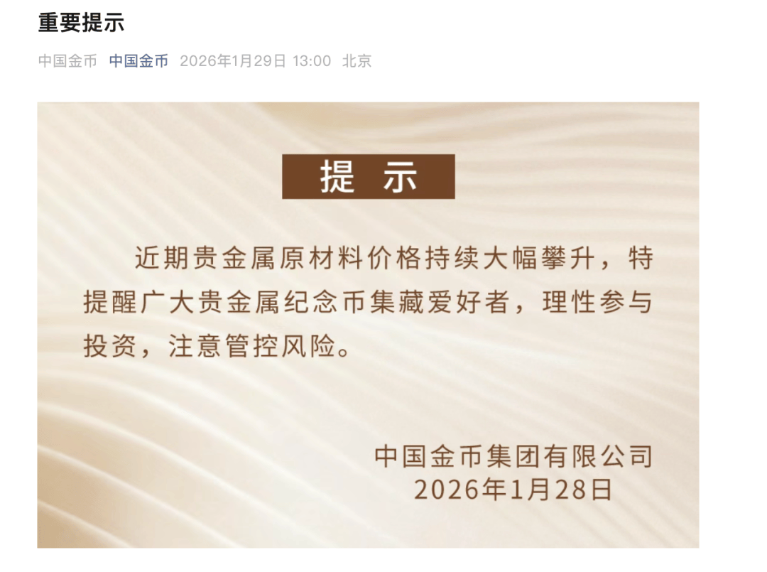 太疯狂！10元银质纪念币被炒到8万多，中国金币集团发布重要提示