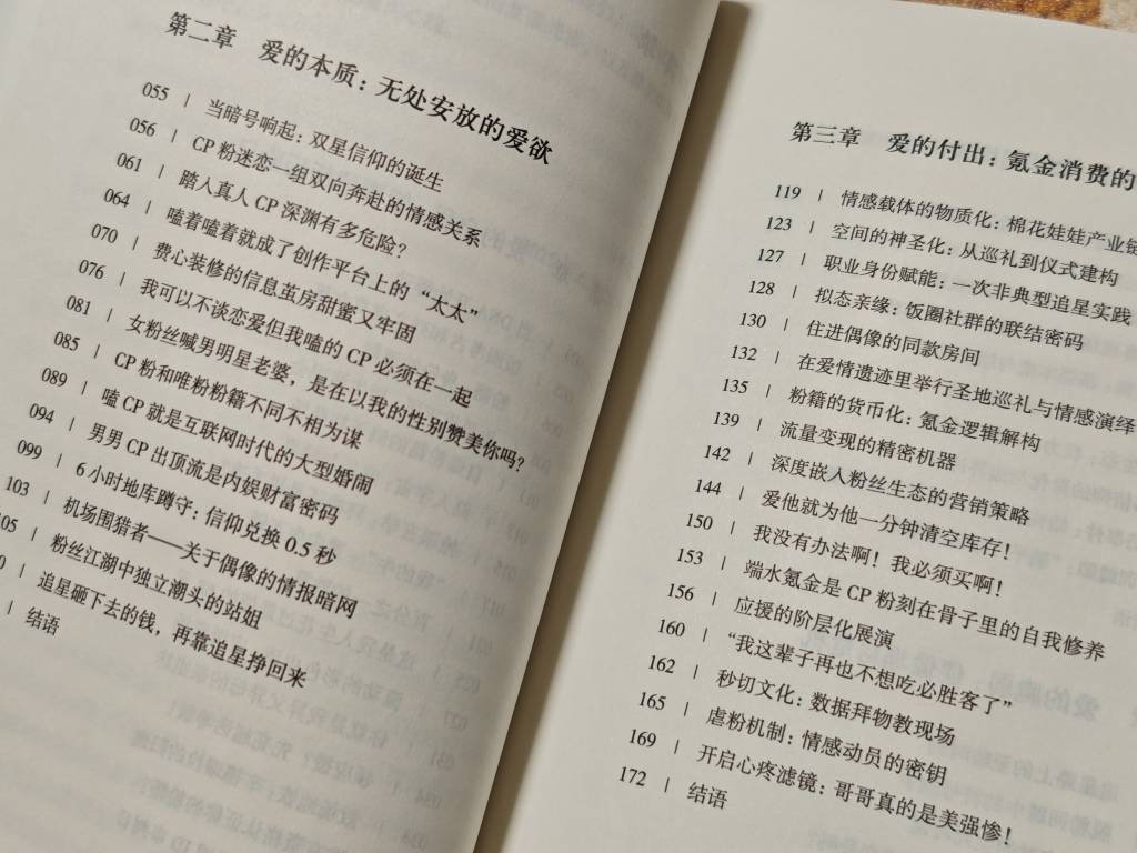 《饭圈纪实》：饭圈畸形生态是如何形成的