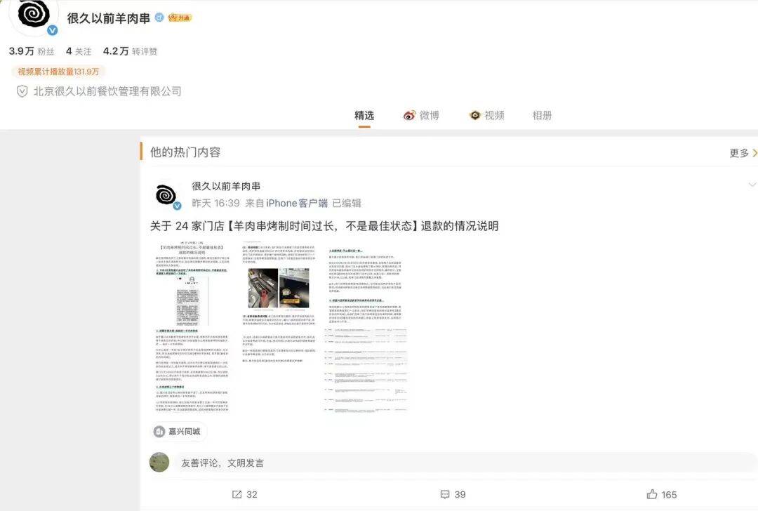 “很久以前羊肉串”致歉，退款超百万元