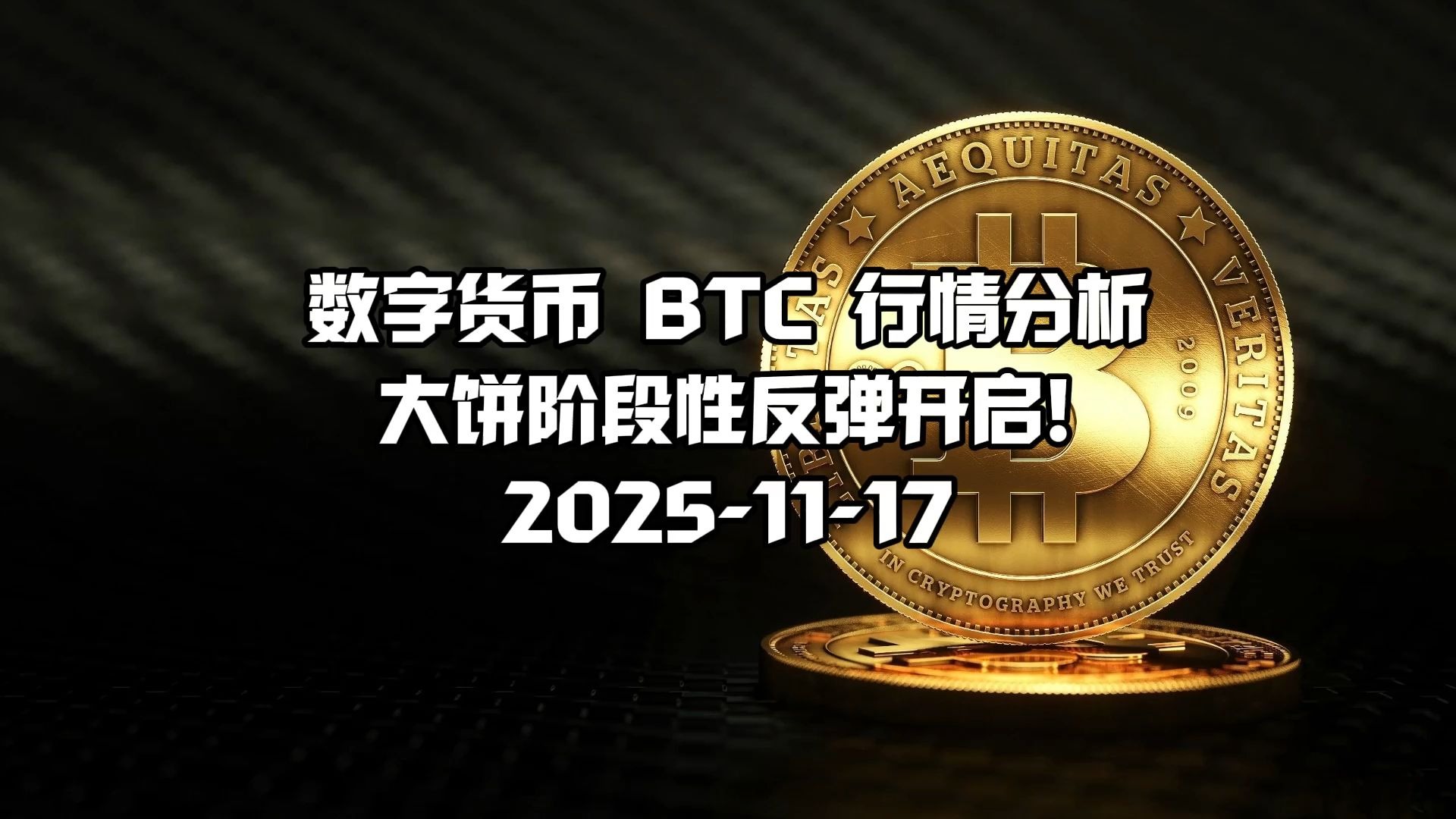 BTC-比特币行情(比特币 行情 bitcion)
