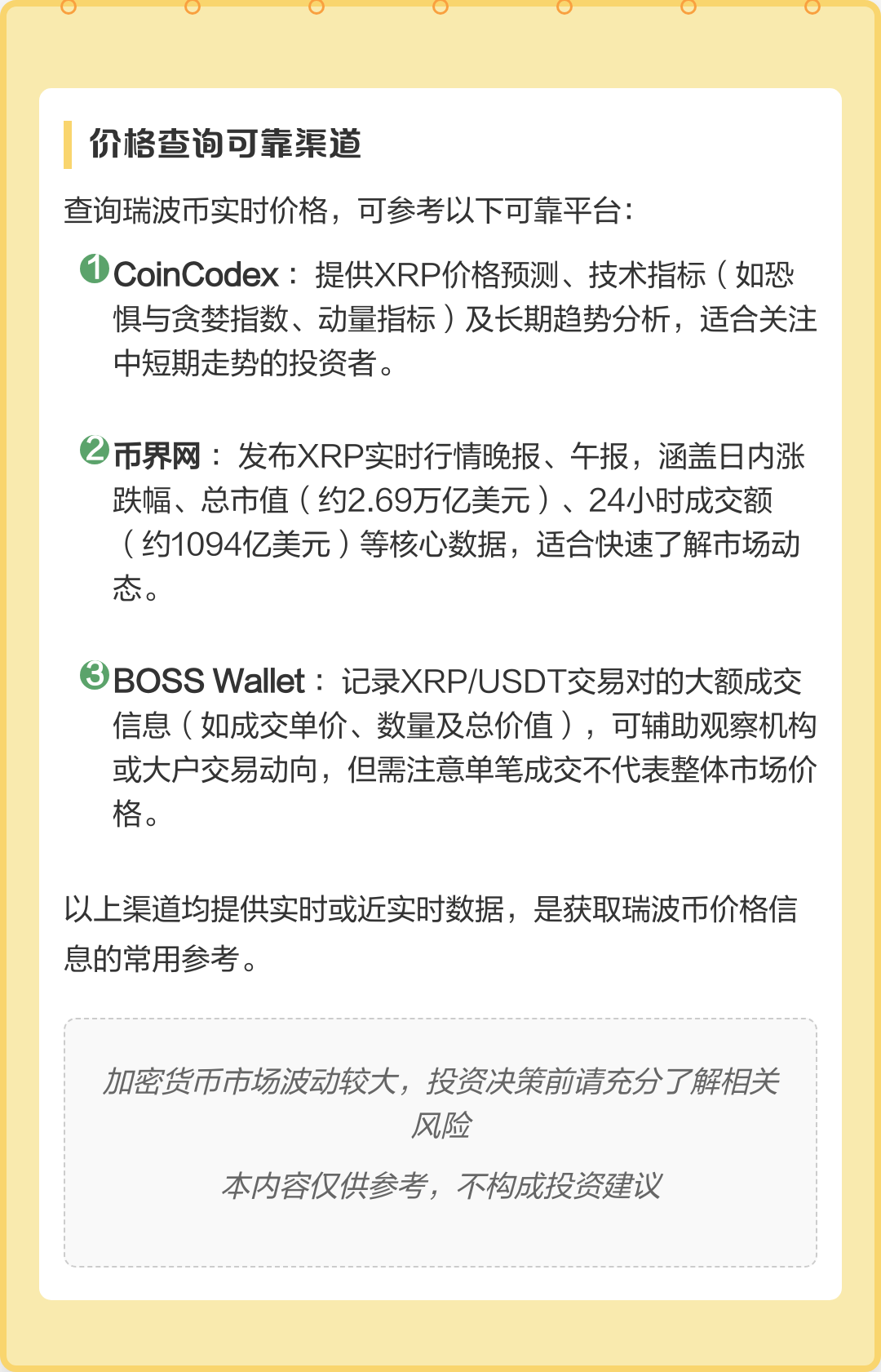 包含XRP-瑞波币APP下载的词条